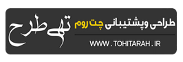 میزبانی مطمئن میزبانی چتروم
